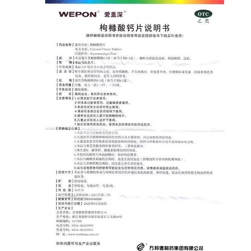 枸櫞酸鈣片功效作用廠家