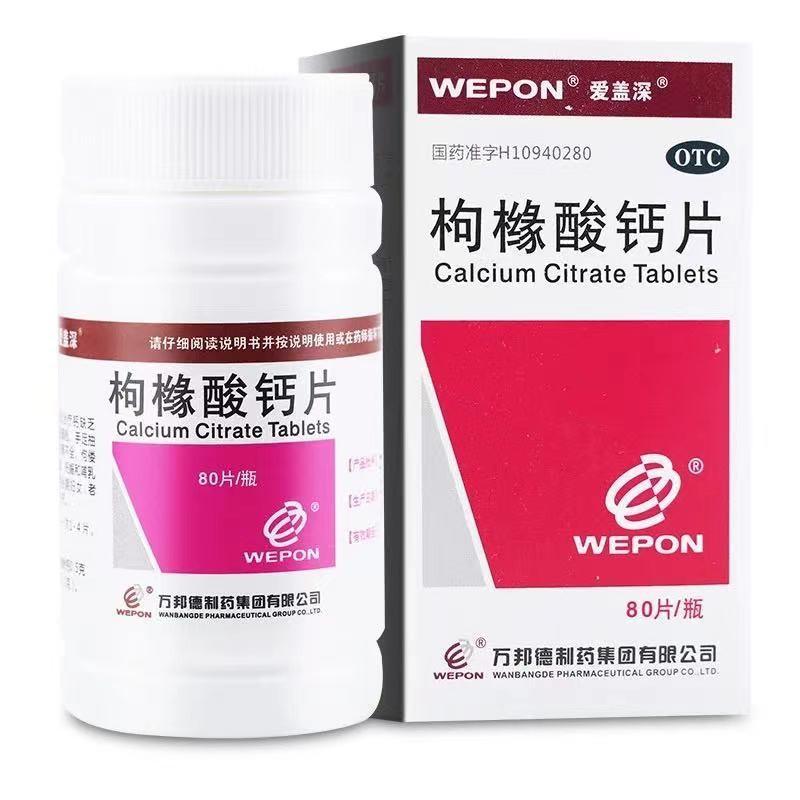 枸櫞酸鈣片