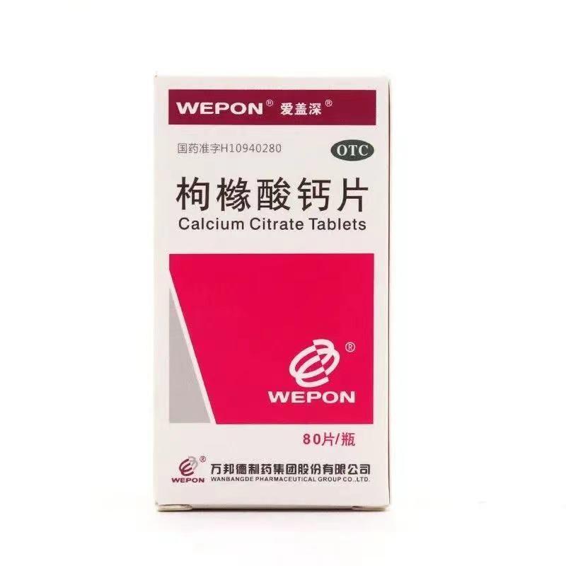 枸櫞酸鈣片價格