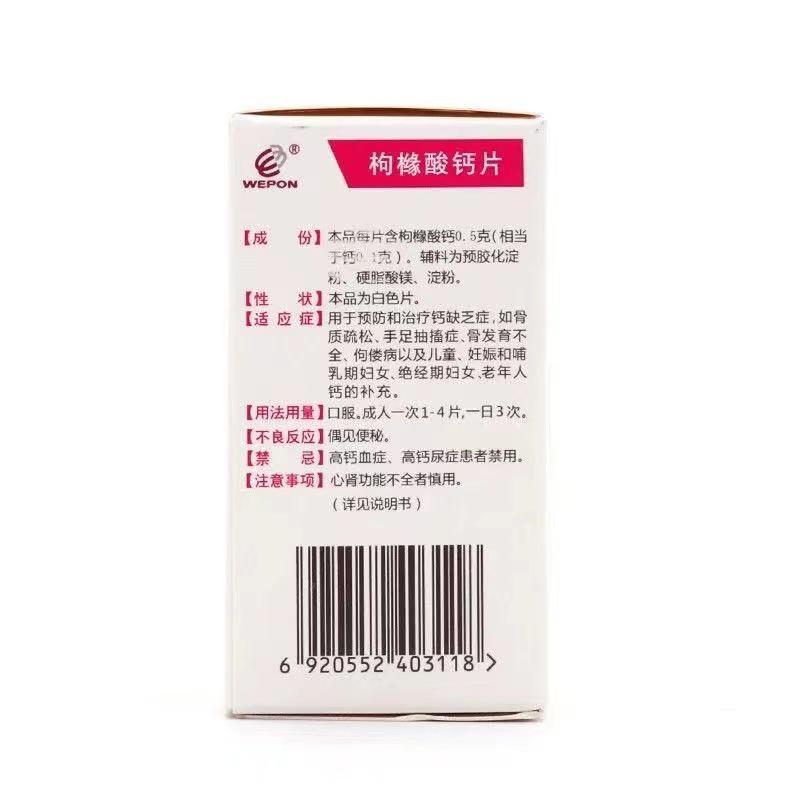 枸櫞酸鈣片(愛蓋深)