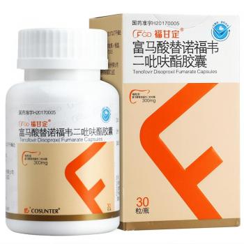 富馬酸替諾福韋二吡呋酯膠囊(福甘定)