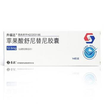 蘋果酸舒尼替尼膠囊(升福達(dá))