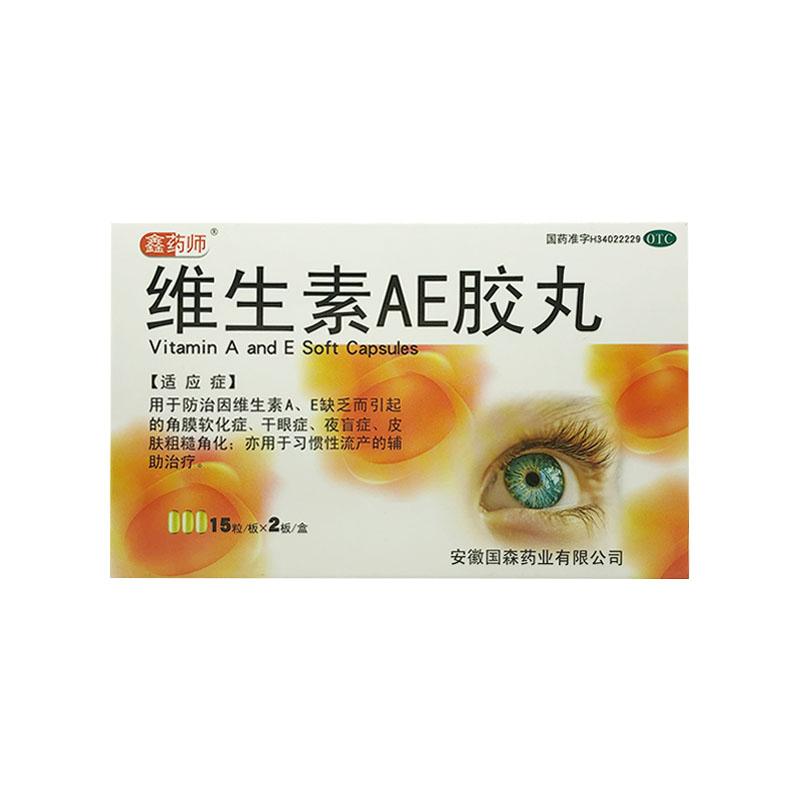 維生素AE膠丸