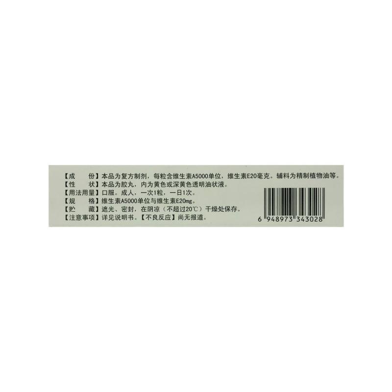 維生素AE膠丸(鑫藥師)