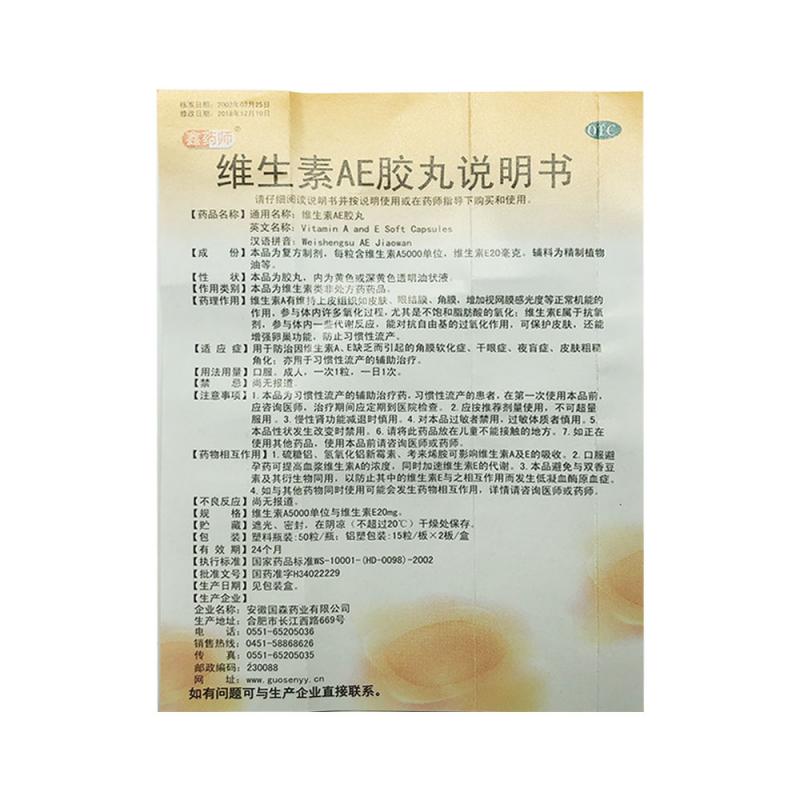 維生素AE膠丸功效作用廠家