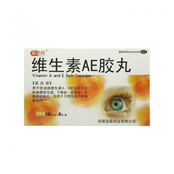 維生素AE膠丸(鑫藥師)