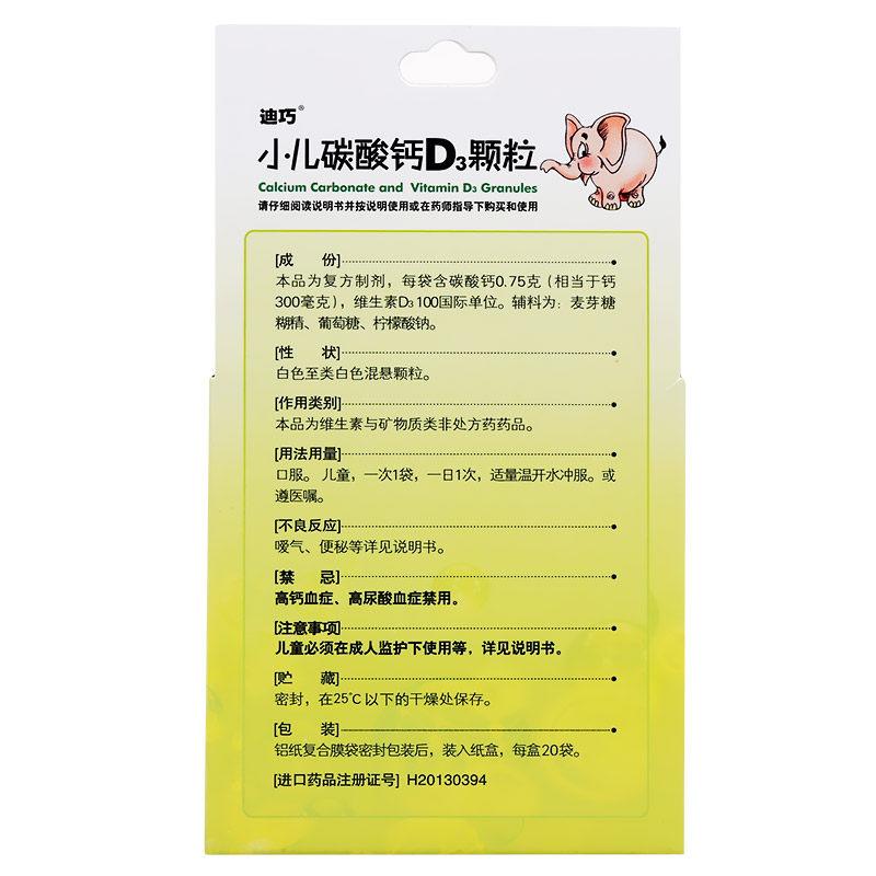 小兒碳酸鈣D3顆粒價格