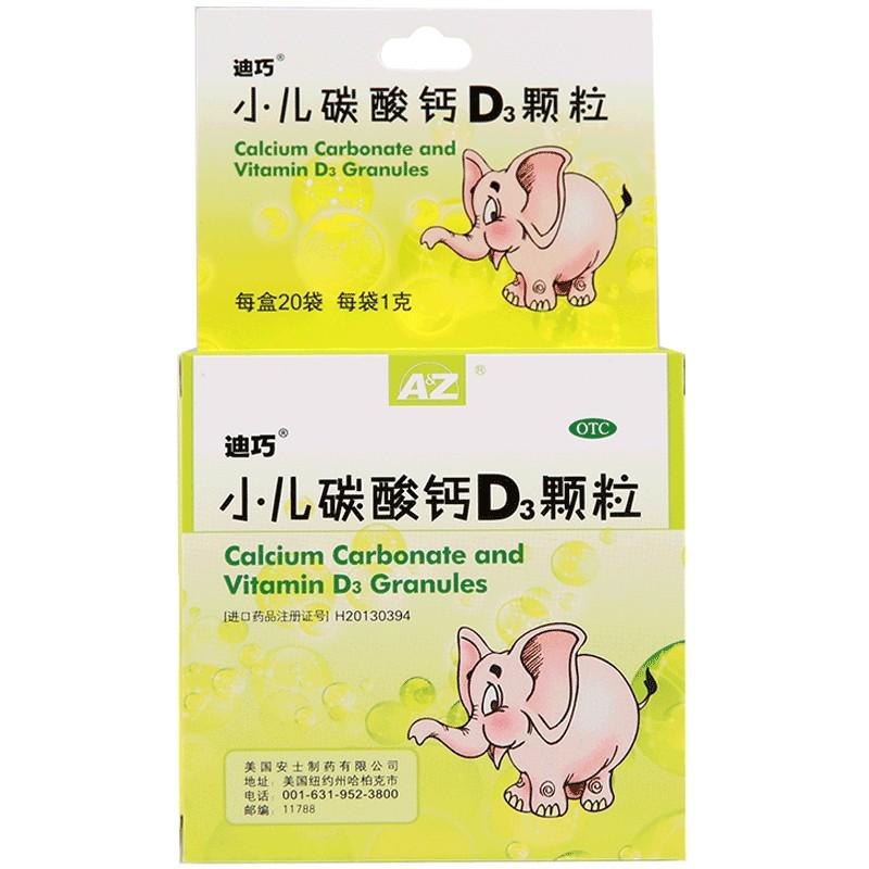 小兒碳酸鈣D3顆粒