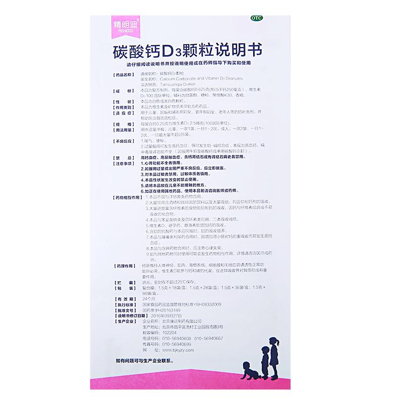 碳酸鈣D3顆粒(精朗迪)