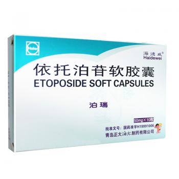 依托泊苷膠囊(泊瑞)