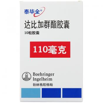 達(dá)比加群酯膠囊(泰畢全) 達(dá)比加群酯膠囊(泰畢全)