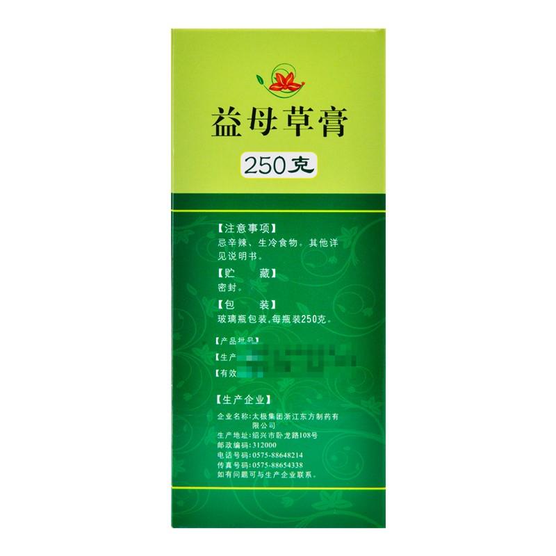 益母草膏(250g) 益母草膏(250g)