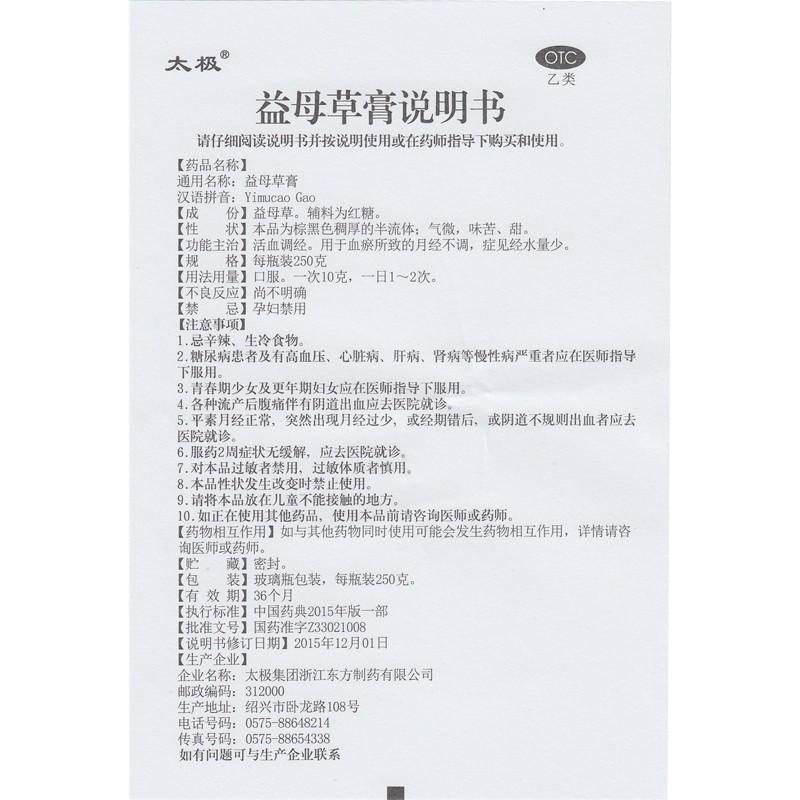益母草膏功效作用廠家 益母草膏功效作用廠家