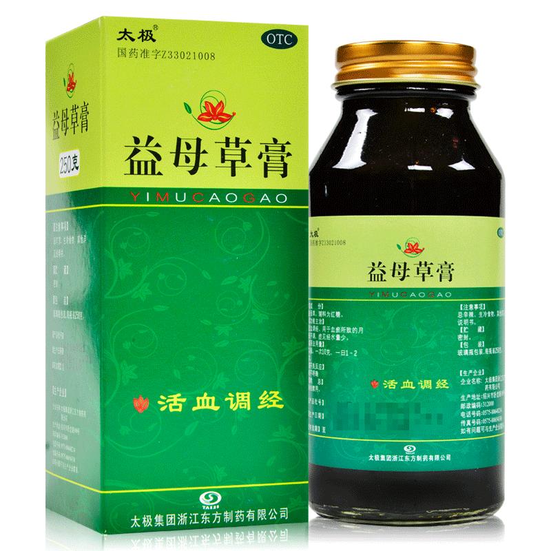 益母草膏 益母草膏