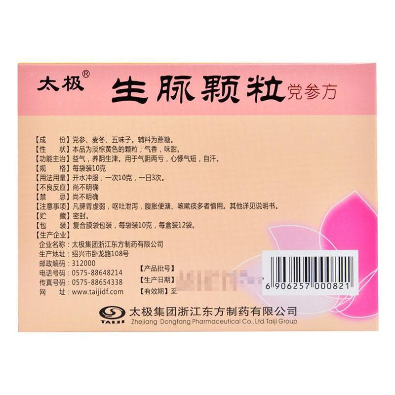 生脈顆粒(黨參方)價(jià)格