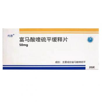 富馬酸喹硫平緩釋片(代思) 富馬酸喹硫平緩釋片(代思)