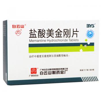 鹽酸美金剛片(白云山) 鹽酸美金剛片(白云山)