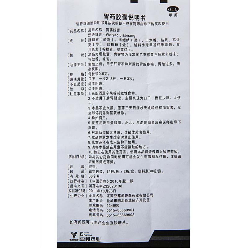 胃藥膠囊(0.5g*24粒/盒)