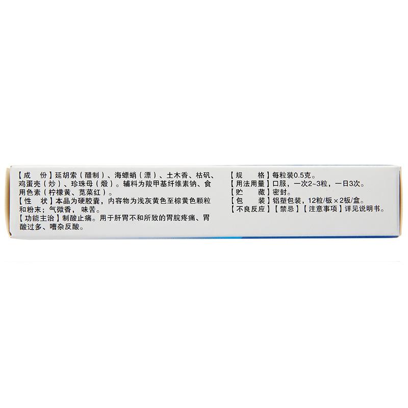 胃藥膠囊(亞邦尤坦)