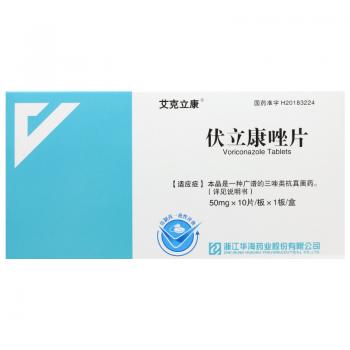 伏立康唑片(艾克立康) 伏立康唑片(艾克立康)