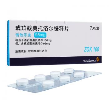 琥珀酸美托洛爾緩釋片(倍他樂克) 琥珀酸美托洛爾緩釋片(倍他樂克)