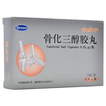 骨化三醇膠丸(海默寧)