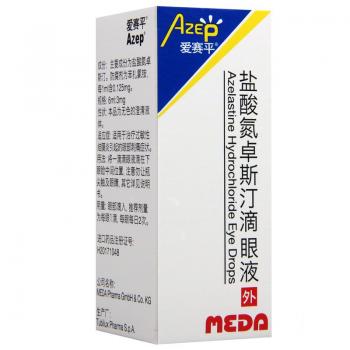 鹽酸氮卓斯汀滴眼液(愛賽平)