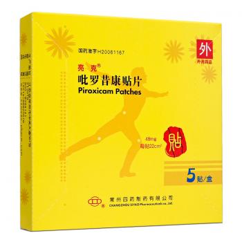 吡羅昔康貼片(亮克)