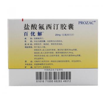 鹽酸氟西汀膠囊
