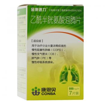 乙酰半胱氨酸泡騰片(金康速力) 乙酰半胱氨酸泡騰片(金康速力)