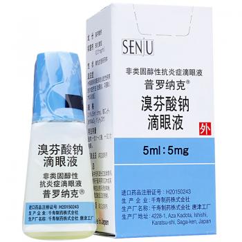 溴芬酸鈉滴眼液(普羅納克)