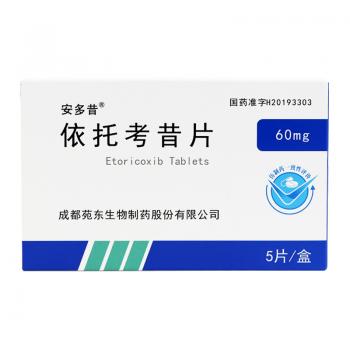 依托考昔片(安多昔) 依托考昔片(安多昔)