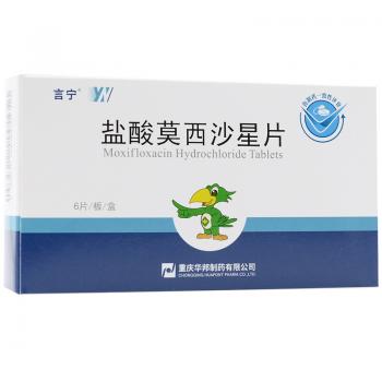 鹽酸莫西沙星片(言寧) 鹽酸莫西沙星片(言寧)