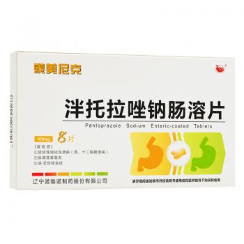 泮托拉唑鈉腸溶片(泰美尼克)