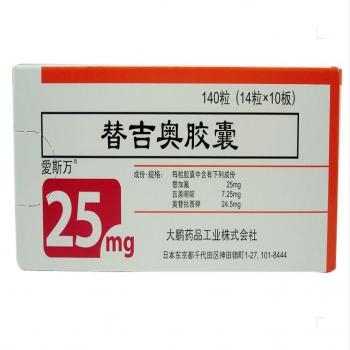 替吉奧膠囊(愛(ài)斯萬(wàn))