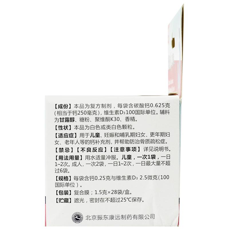 碳酸鈣D3顆粒(1.5g*28袋)