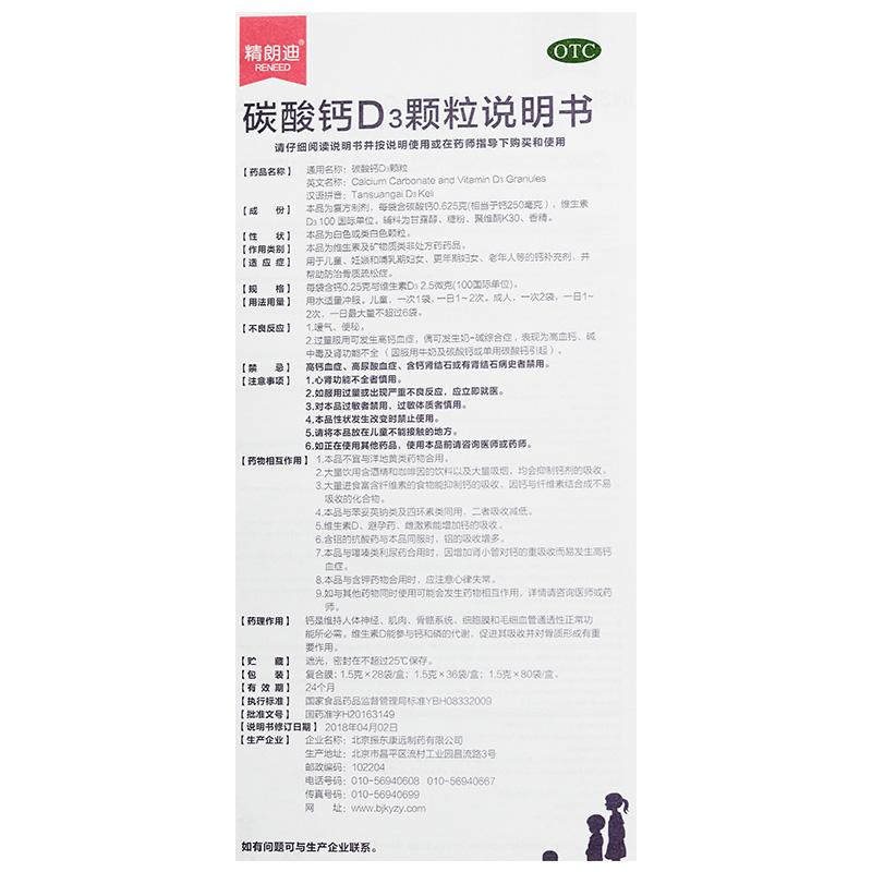 碳酸鈣D3顆粒功效作用廠家