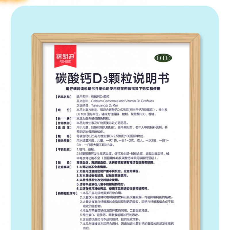 碳酸鈣D3顆粒(精朗迪)