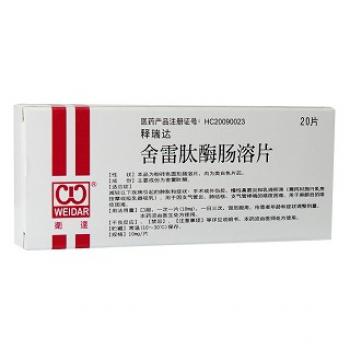 舍雷肽酶腸溶片(釋瑞達(dá))