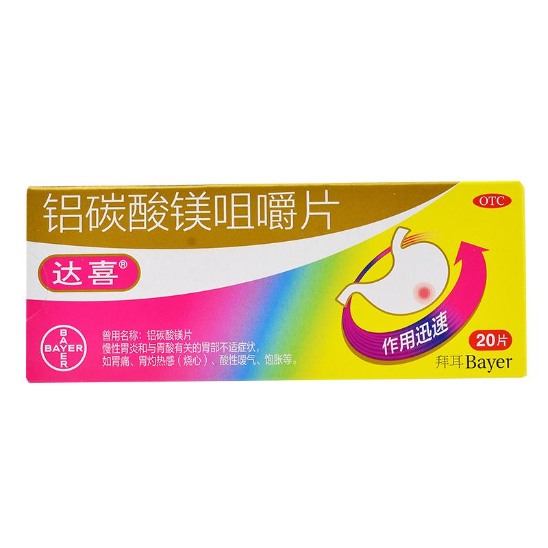 鋁碳酸鎂咀嚼片價(jià)格