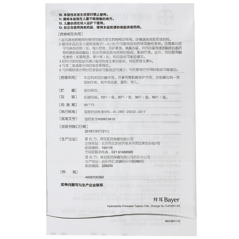 鋁碳酸鎂咀嚼片功效作用廠家