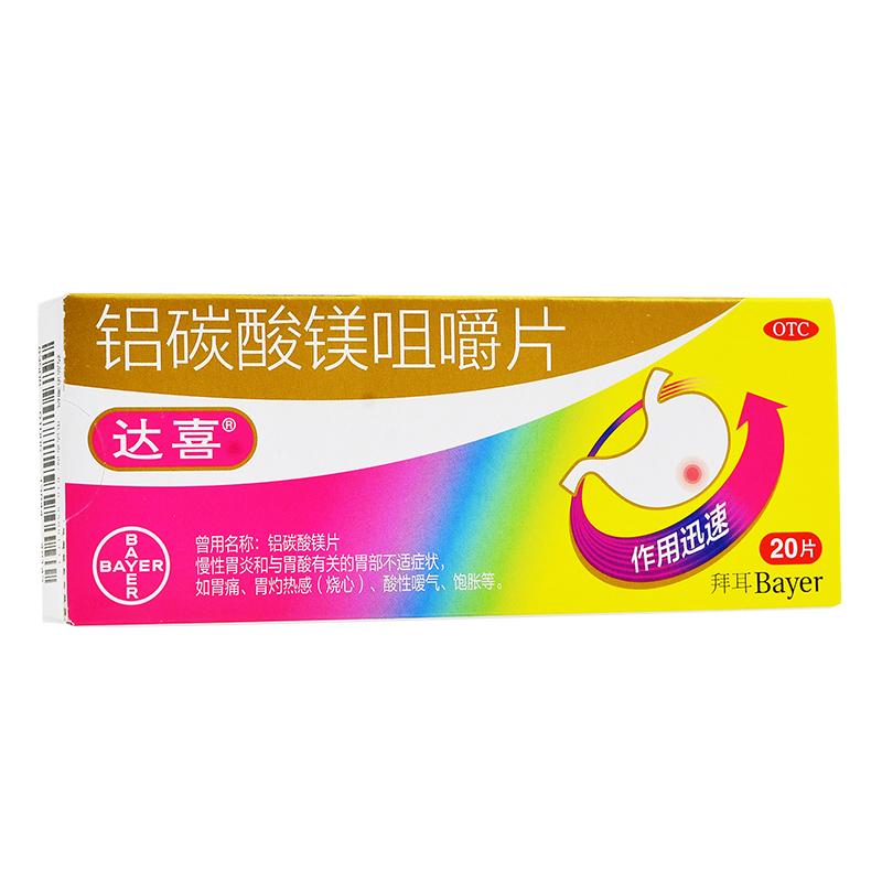 鋁碳酸鎂咀嚼片