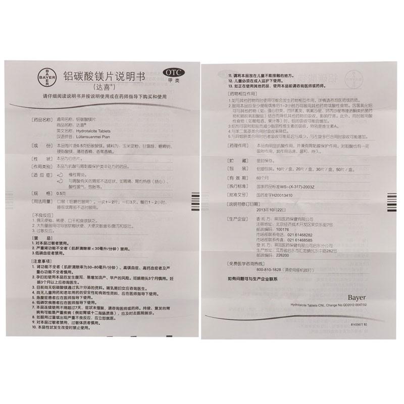 鋁碳酸鎂咀嚼片功效作用廠家