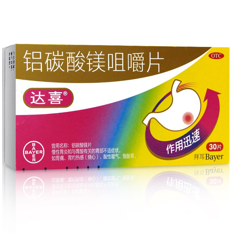 鋁碳酸鎂咀嚼片