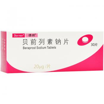貝前列素鈉片(德納) 貝前列素鈉片(德納)