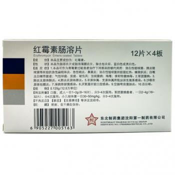 紅霉素腸溶片(東北制藥)