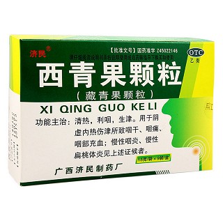 西青果顆粒(濟民)