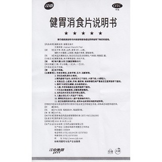 健胃消食片功效作用廠家 健胃消食片功效作用廠家