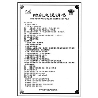 縮泉丸功效作用廠家