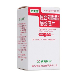復(fù)合磷酸酯酶腸溶片(甘美健)